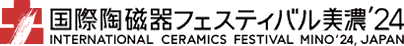 国際陶磁器フェスティバル美濃