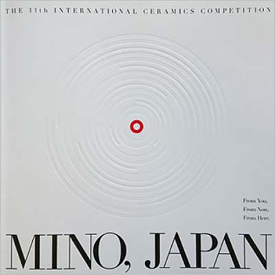 第11回 国際陶磁器美濃展 図録