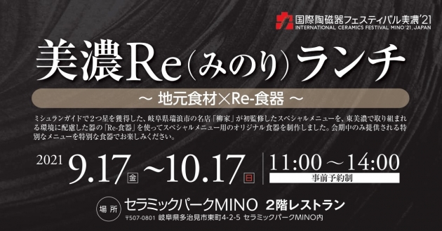 MINO Re-Lunchのイメージ