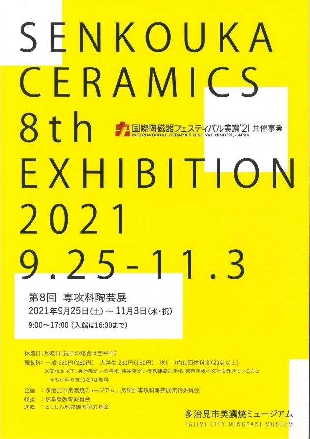 ENKOUKA CERAMICS 8th EXHIBITION & CROSS　INTERACTION Exchange Exhibition of Ceramic Educational Institutionsのイメージ