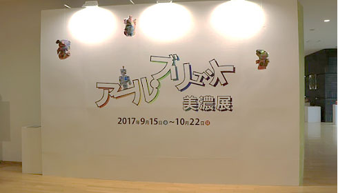 Art Brut Minoのイメージ