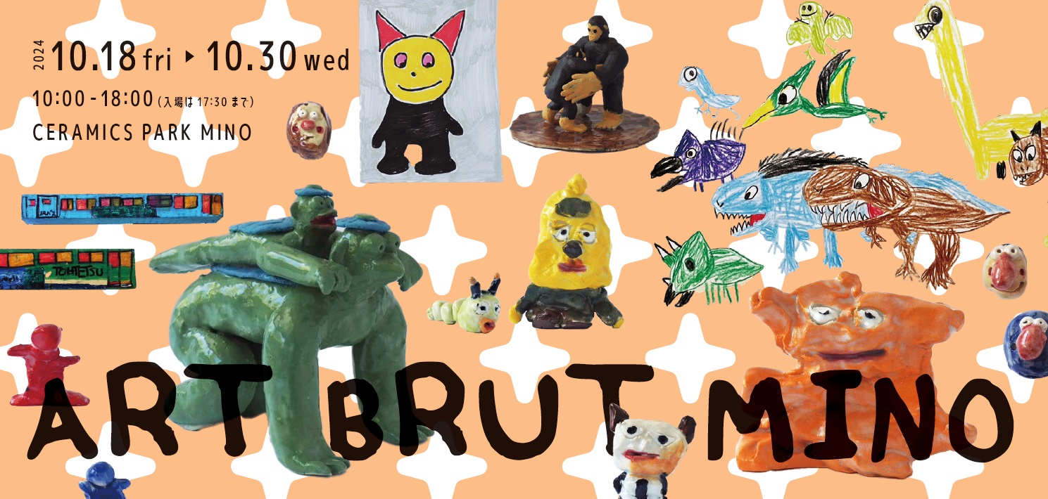 Exhibition “Art Brut MINO”のイメージ