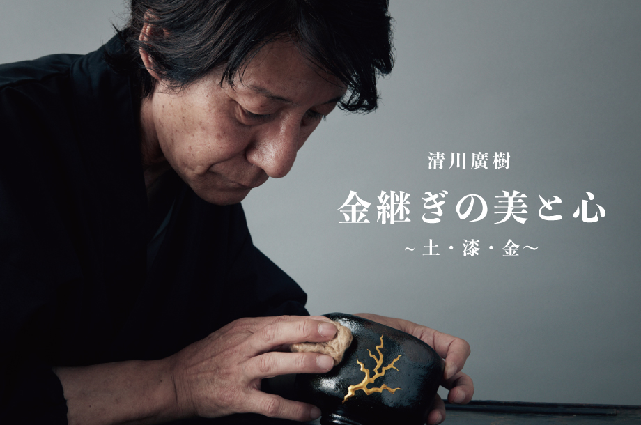 Kintsugi Events by Hiro KIYOKAWA “Demonstration & Lecture”のイメージ