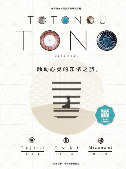 TOTONOU TONO 中国語