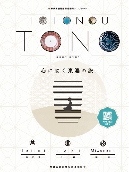 TOTONOU TONO 日本語